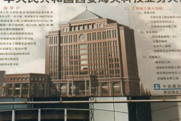 西安市海关科技楼