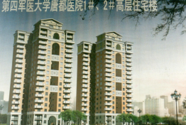 第四军医大学唐都医院高层住宅楼