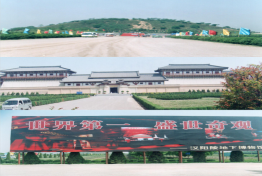 中国文物局西安汉阳陵博物院